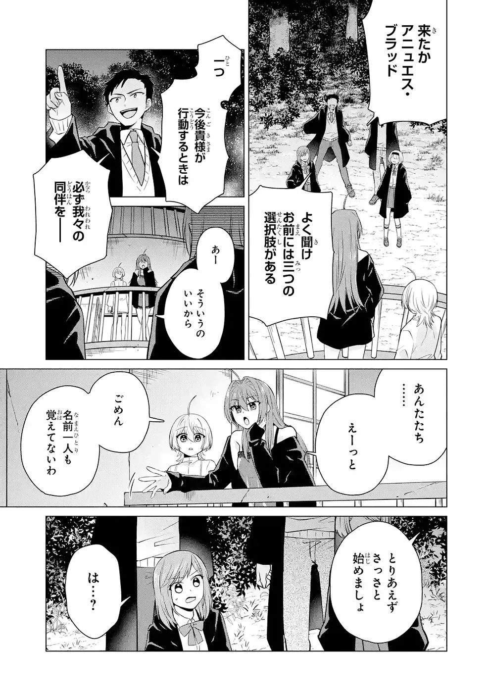 Rakuen Shugosha no Saikyou Tensei Chapter 5 33ページ