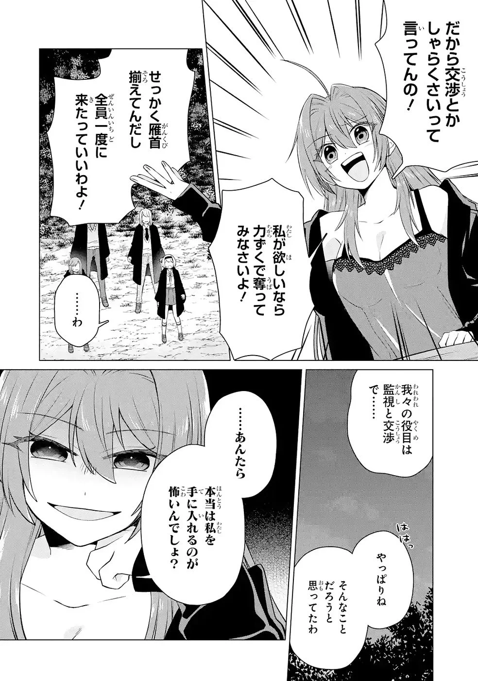 Rakuen Shugosha no Saikyou Tensei Chapter 5 34ページ