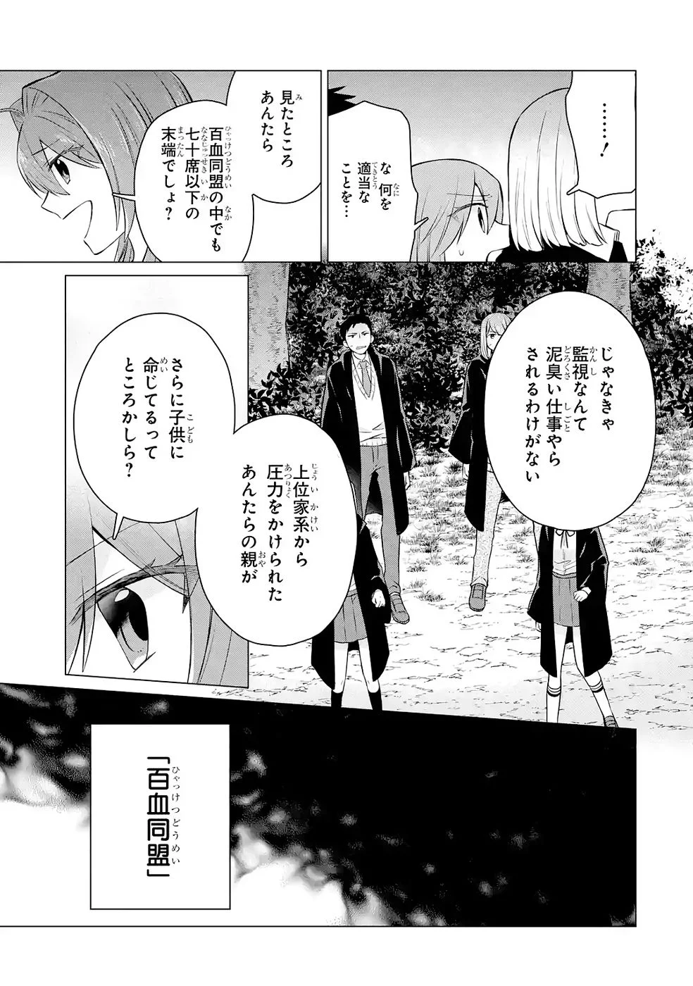 Rakuen Shugosha no Saikyou Tensei Chapter 5 35ページ
