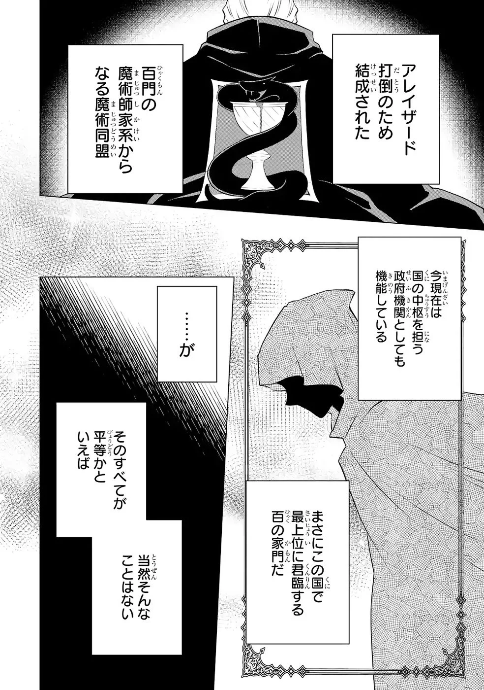 Rakuen Shugosha no Saikyou Tensei Chapter 5 36ページ