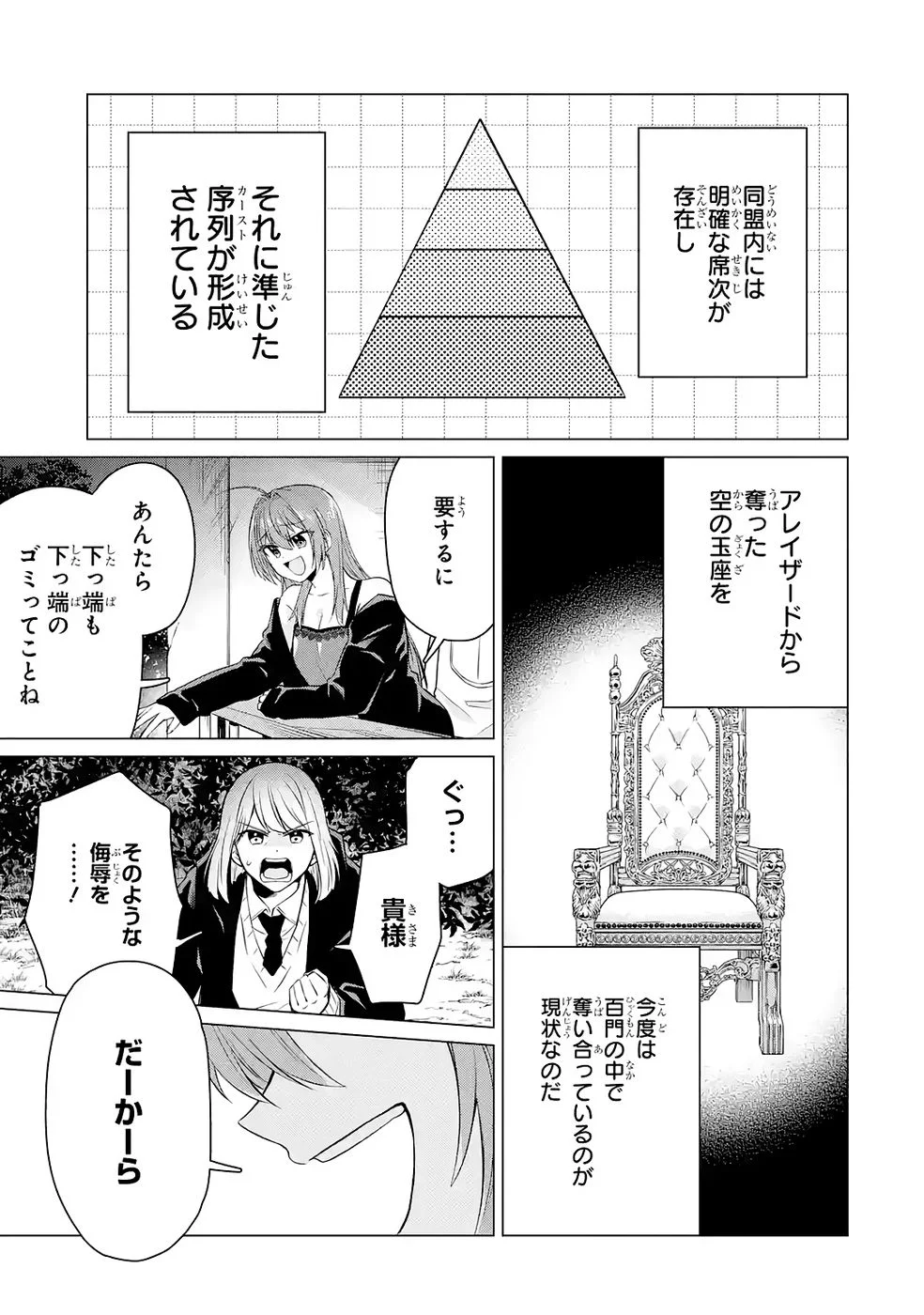 Rakuen Shugosha no Saikyou Tensei Chapter 5 37ページ