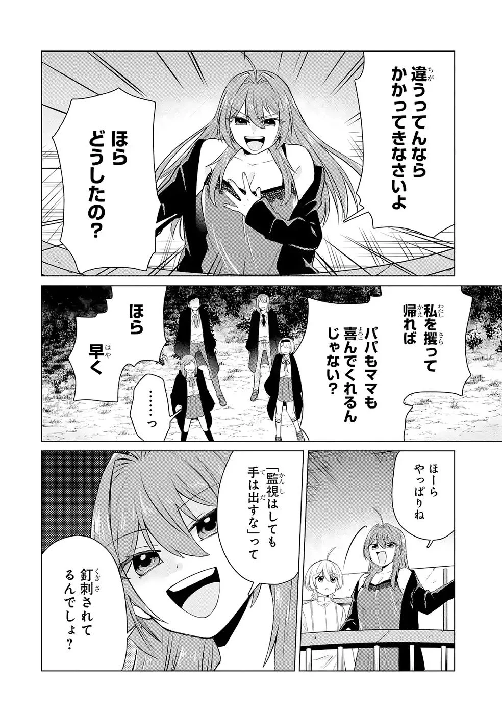 Rakuen Shugosha no Saikyou Tensei Chapter 5 38ページ