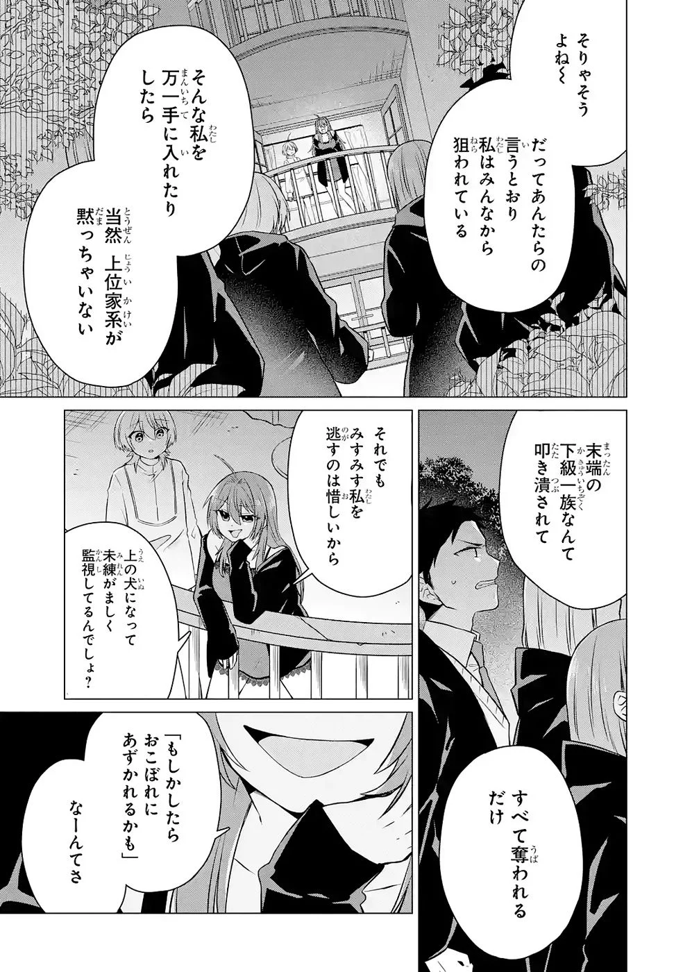 Rakuen Shugosha no Saikyou Tensei Chapter 5 39ページ