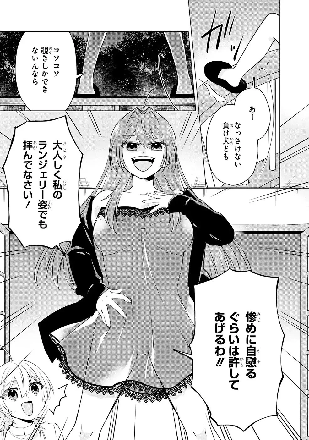 Rakuen Shugosha no Saikyou Tensei Chapter 5 40ページ