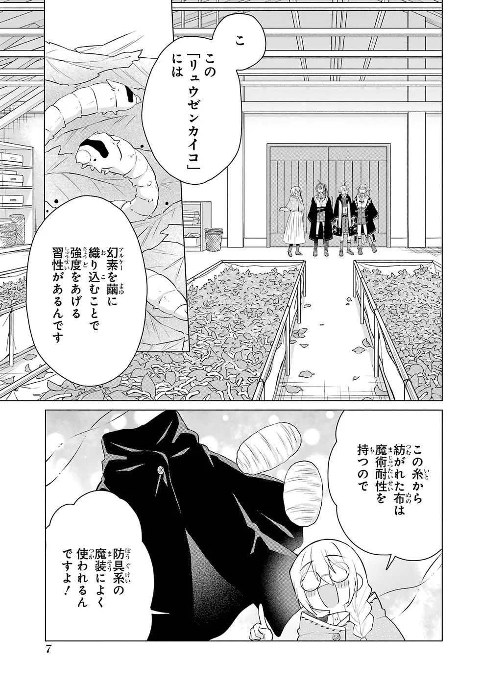 Rakuen Shugosha no Saikyou Tensei Chapter 5 5ページ