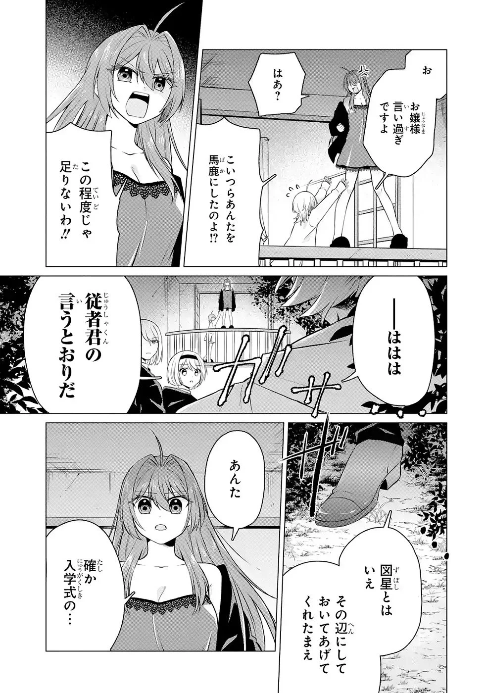 Rakuen Shugosha no Saikyou Tensei Chapter 5 41ページ