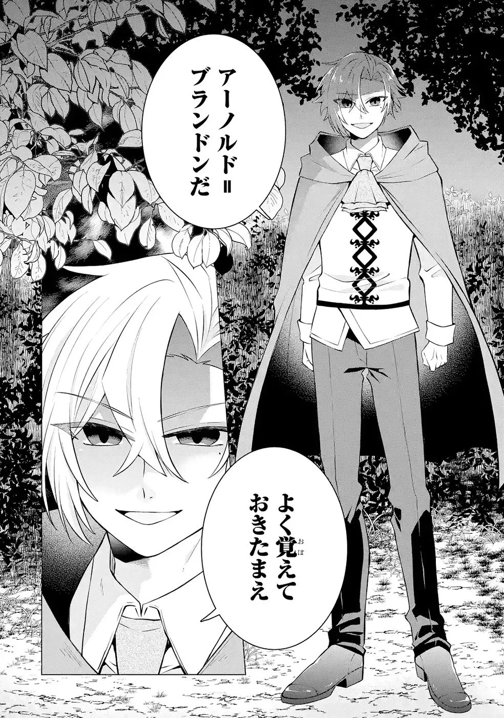 Rakuen Shugosha no Saikyou Tensei Chapter 5 42ページ