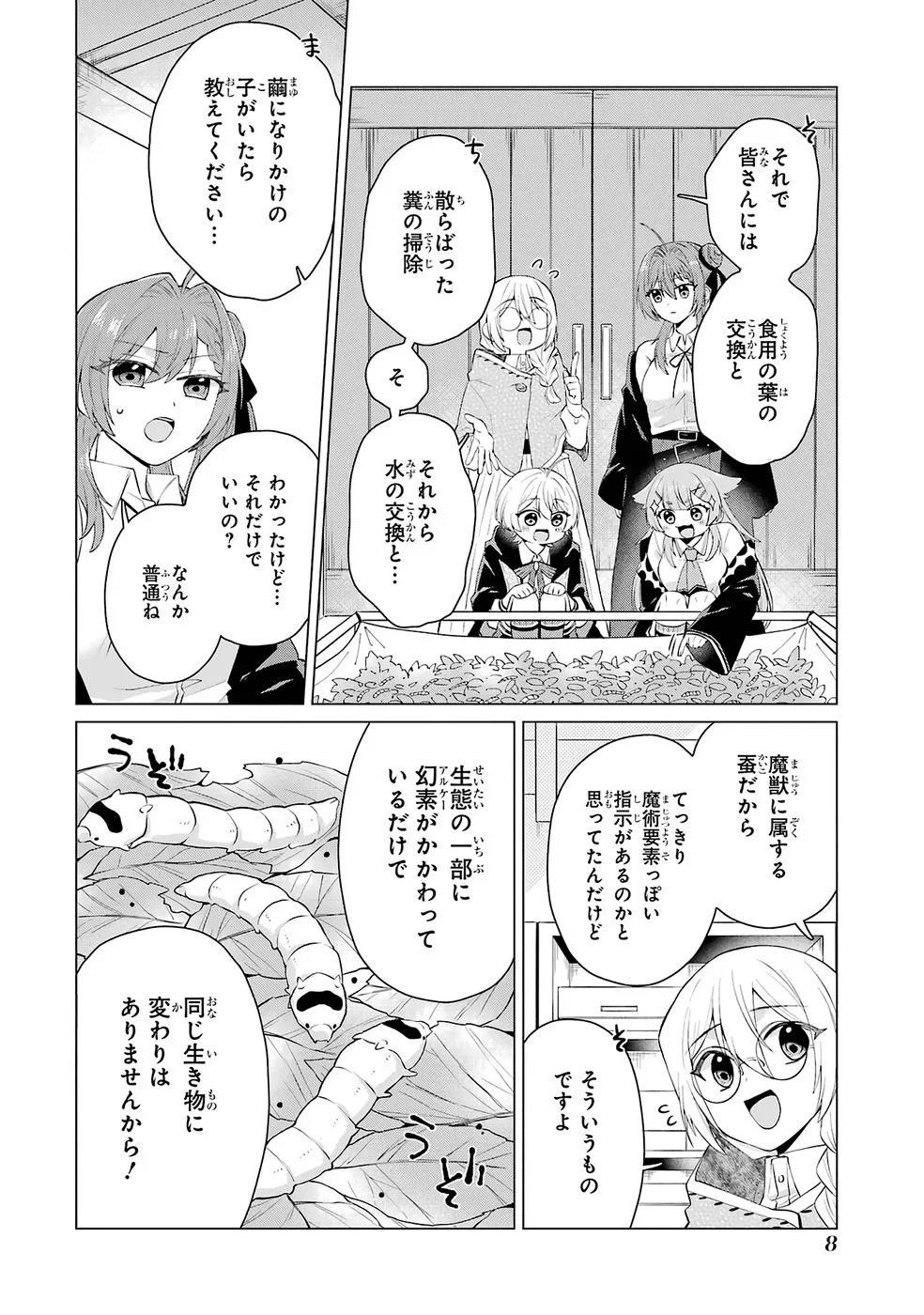 Rakuen Shugosha no Saikyou Tensei Chapter 5 6ページ