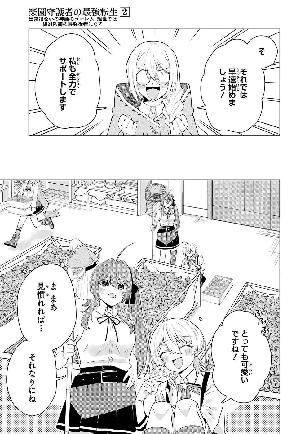 Rakuen Shugosha no Saikyou Tensei Chapter 5 7ページ