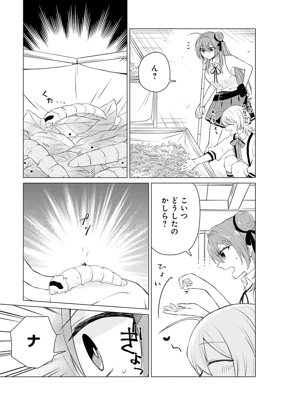 Rakuen Shugosha no Saikyou Tensei Chapter 5 8ページ