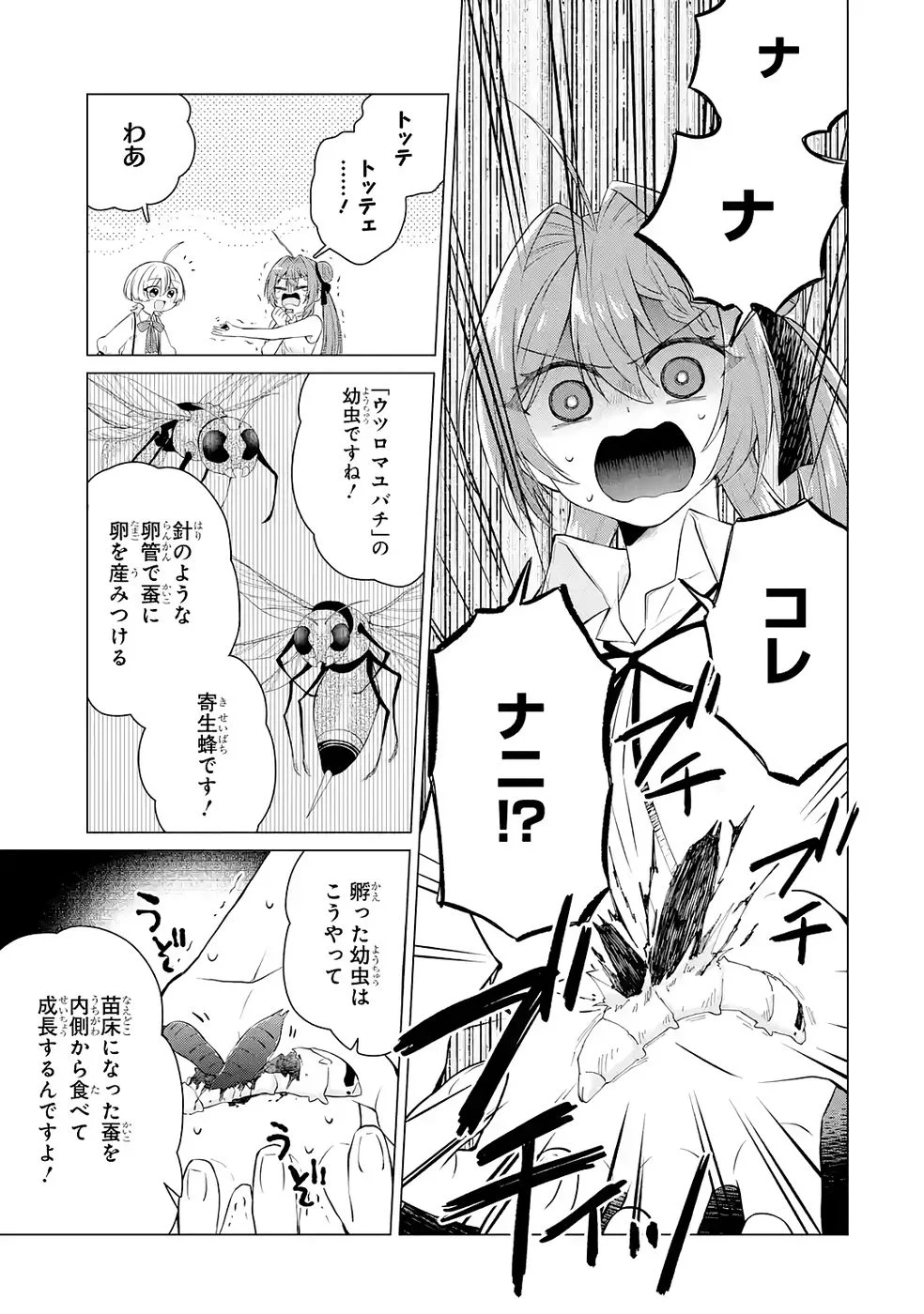Rakuen Shugosha no Saikyou Tensei Chapter 5 9ページ