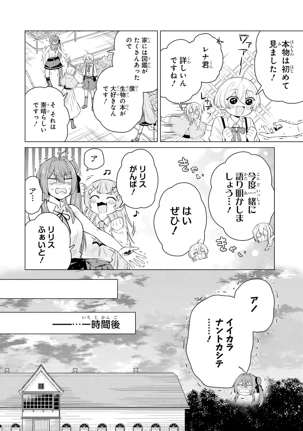 Rakuen Shugosha no Saikyou Tensei Chapter 5 10ページ