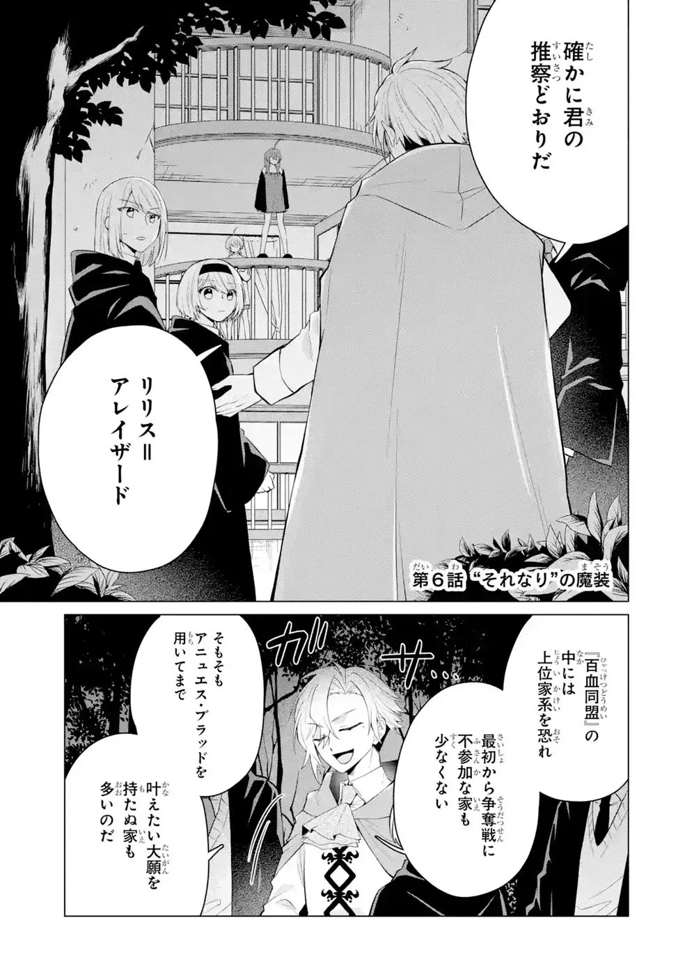 Rakuen Shugosha no Saikyou Tensei Chapter 6 1ページ