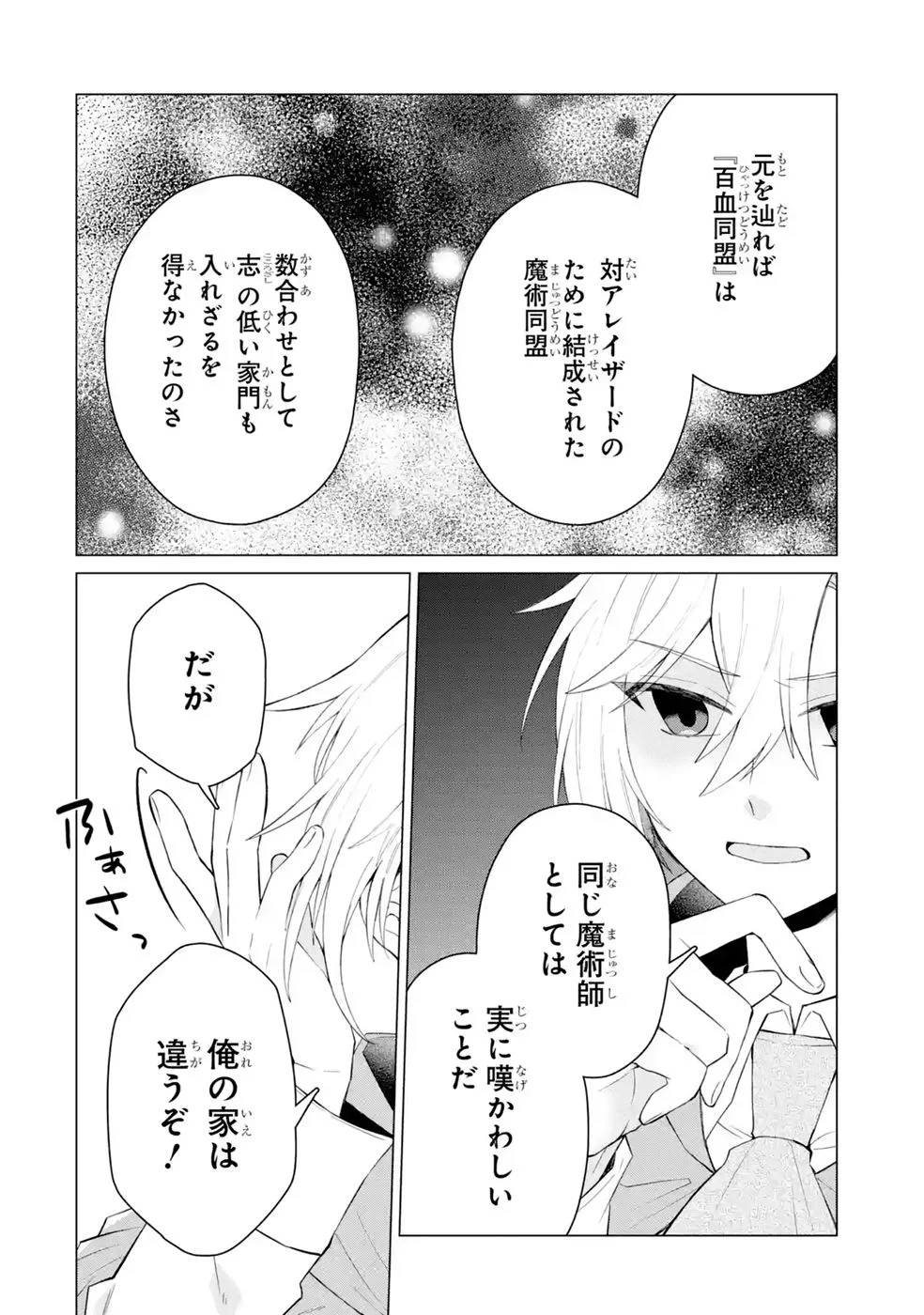 Rakuen Shugosha no Saikyou Tensei Chapter 6 2ページ