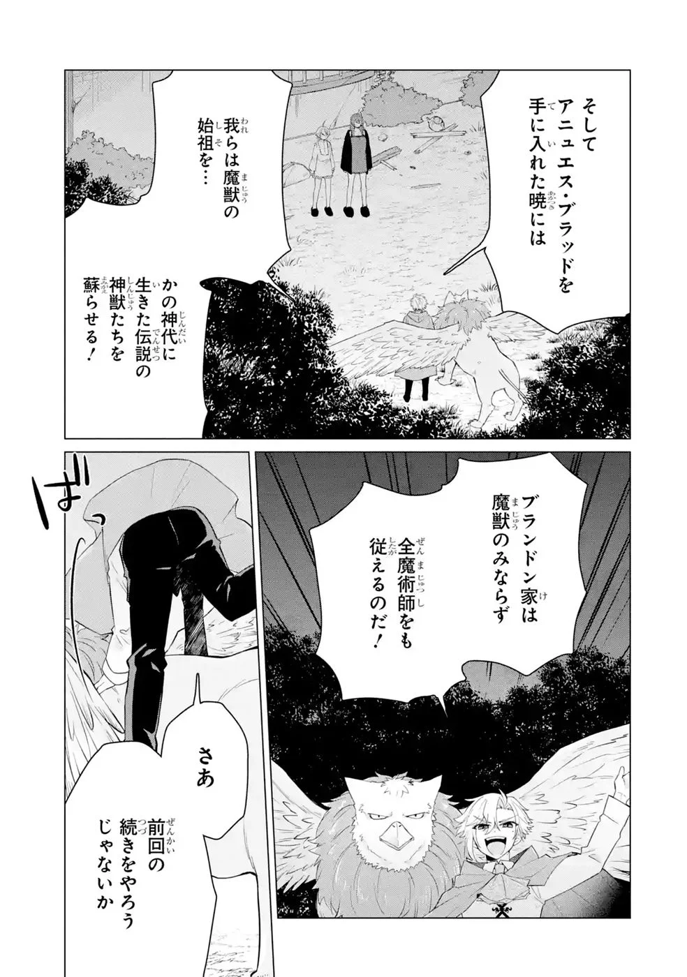 Rakuen Shugosha no Saikyou Tensei Chapter 6 11ページ