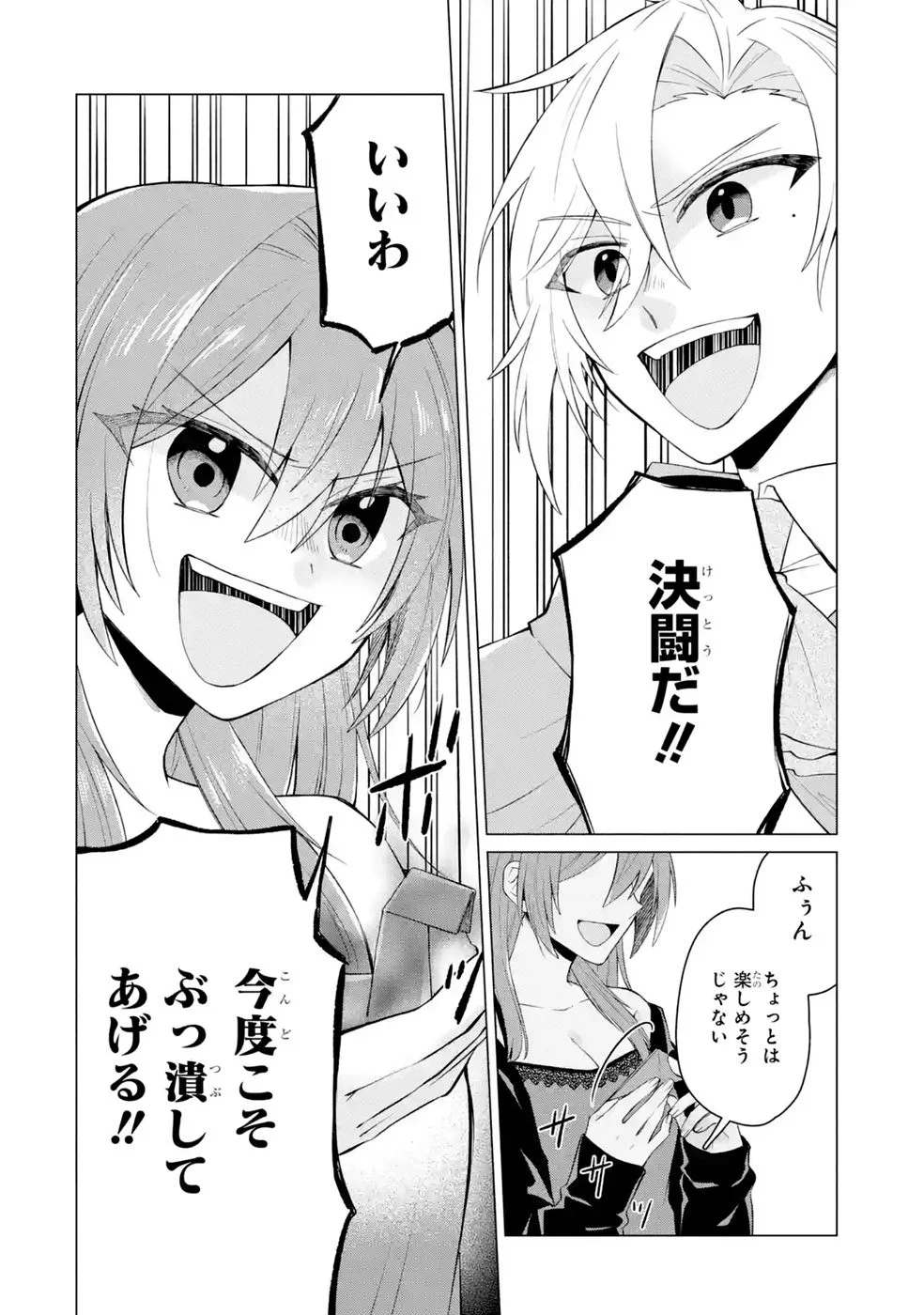 Rakuen Shugosha no Saikyou Tensei Chapter 6 12ページ