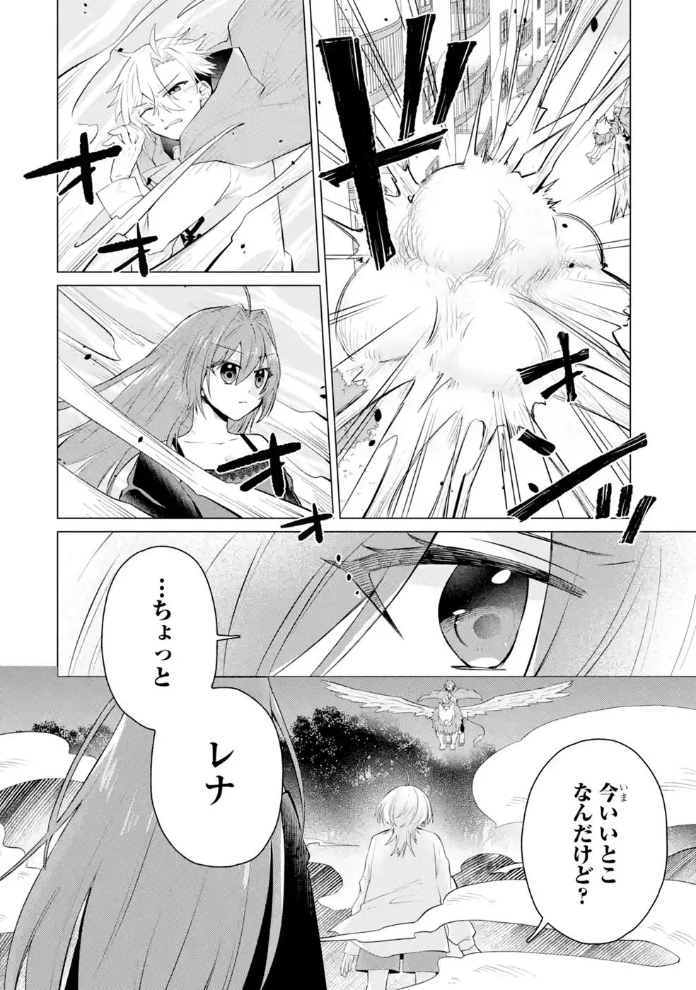 Rakuen Shugosha no Saikyou Tensei Chapter 6 14ページ