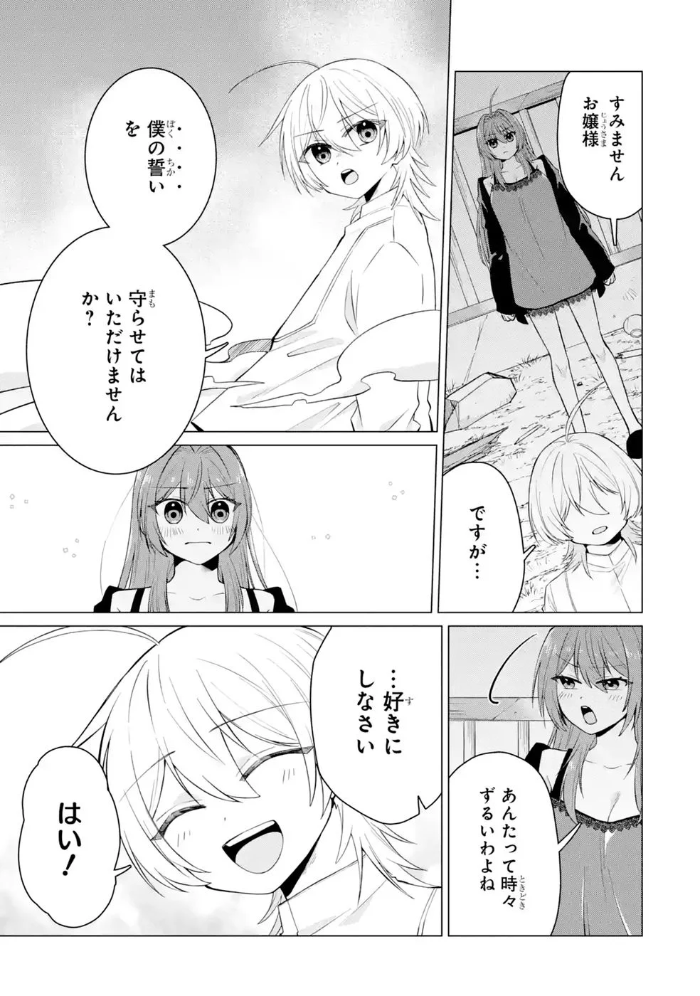 Rakuen Shugosha no Saikyou Tensei Chapter 6 15ページ