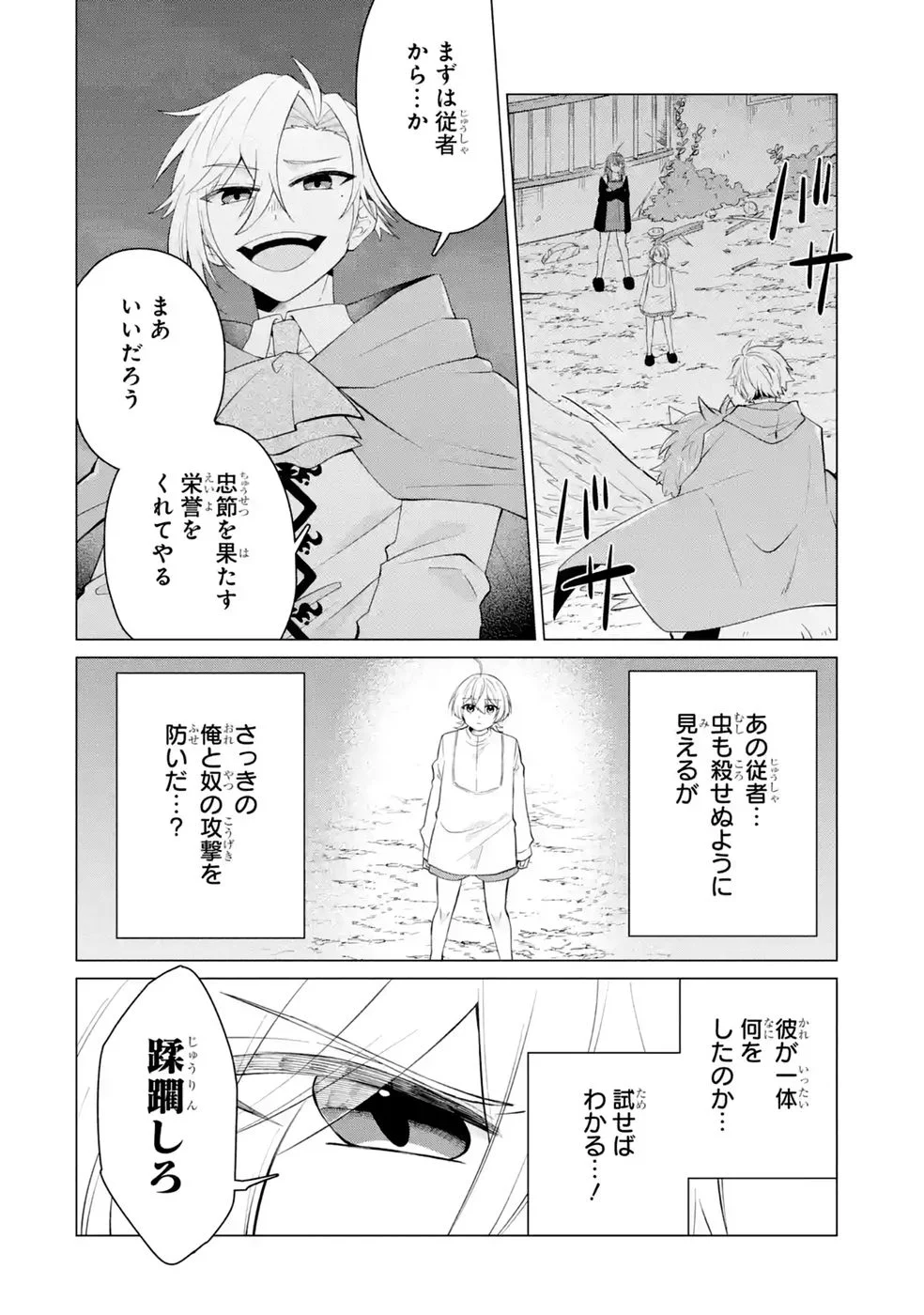 Rakuen Shugosha no Saikyou Tensei Chapter 6 16ページ
