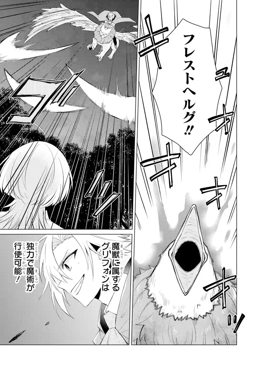 Rakuen Shugosha no Saikyou Tensei Chapter 6 17ページ
