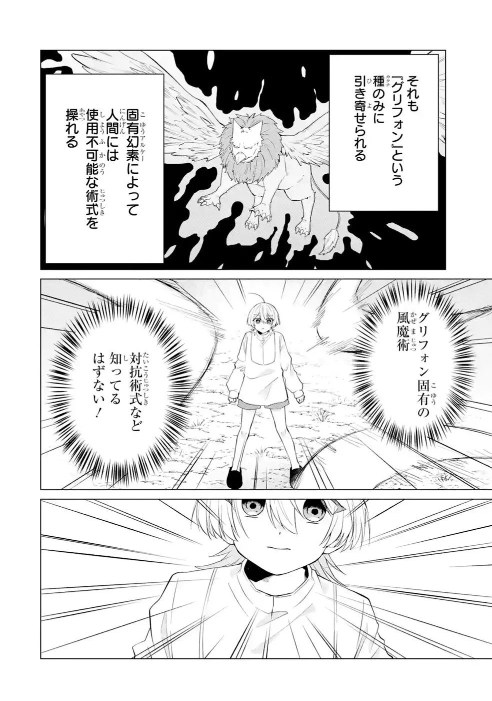 Rakuen Shugosha no Saikyou Tensei Chapter 6 18ページ