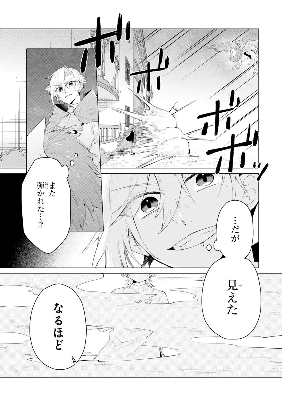 Rakuen Shugosha no Saikyou Tensei Chapter 6 19ページ