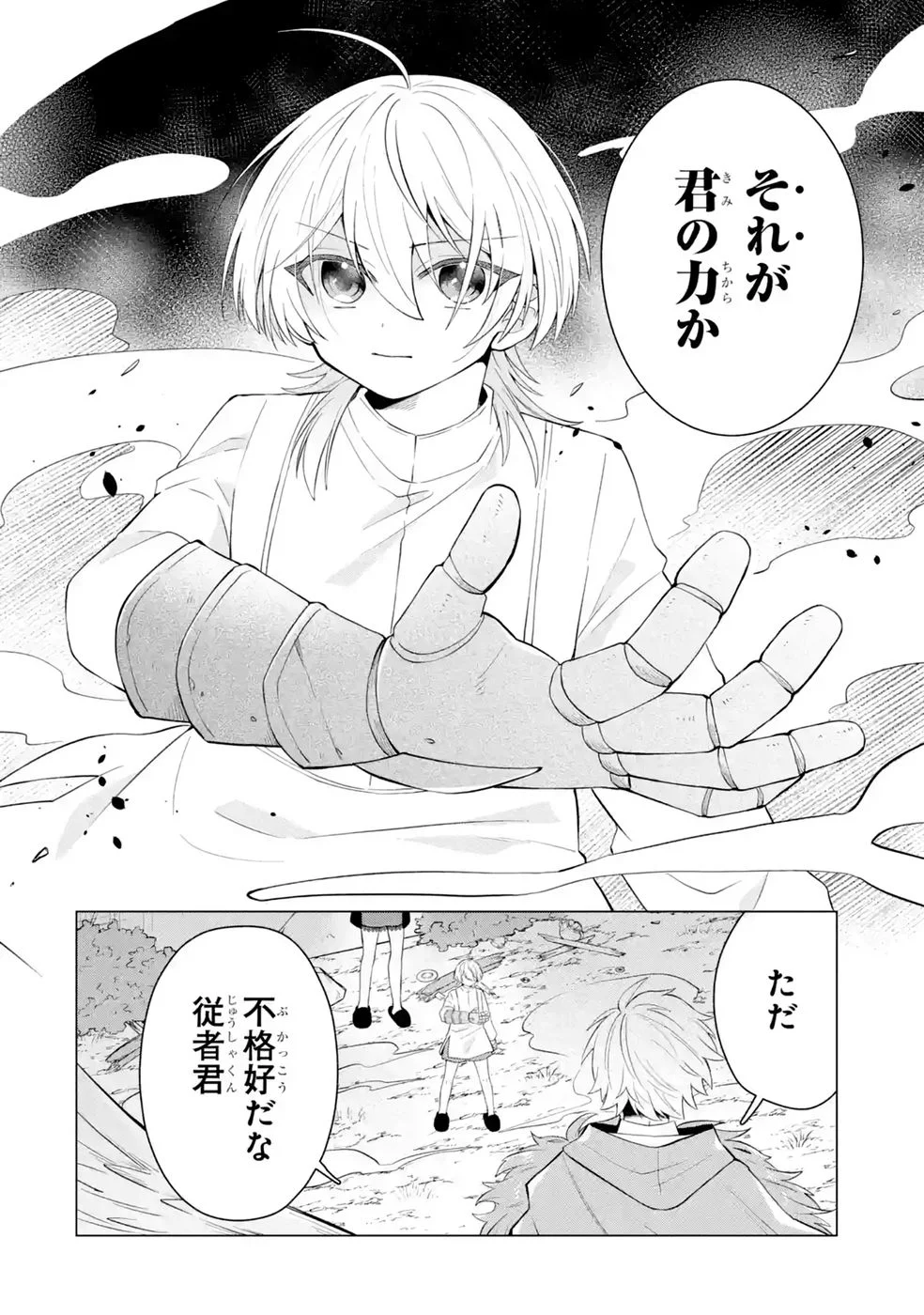 Rakuen Shugosha no Saikyou Tensei Chapter 6 20ページ