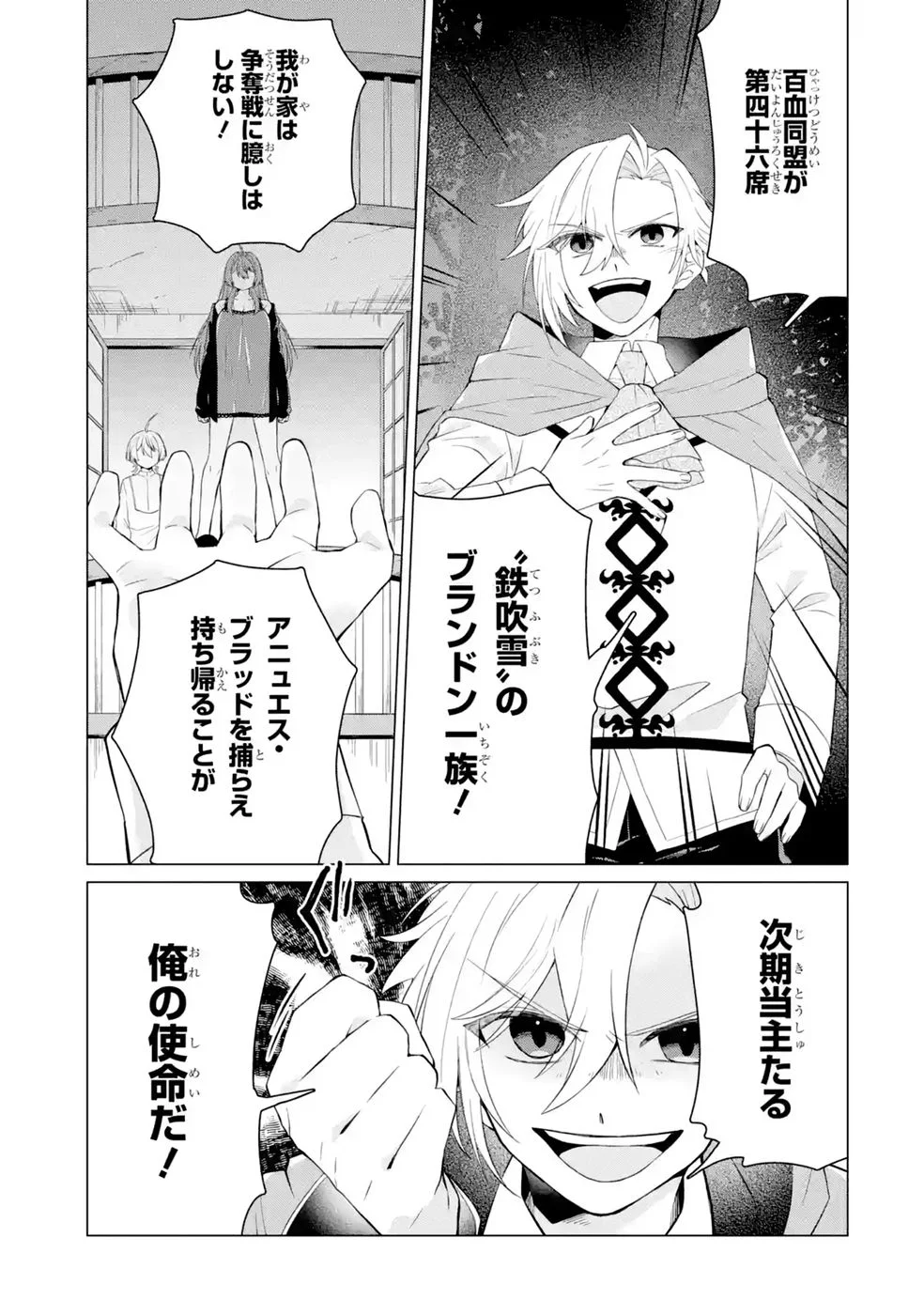 Rakuen Shugosha no Saikyou Tensei Chapter 6 3ページ