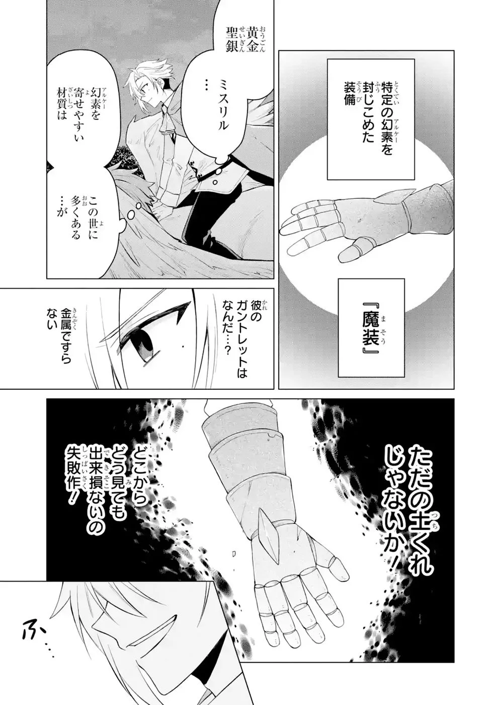 Rakuen Shugosha no Saikyou Tensei Chapter 6 21ページ