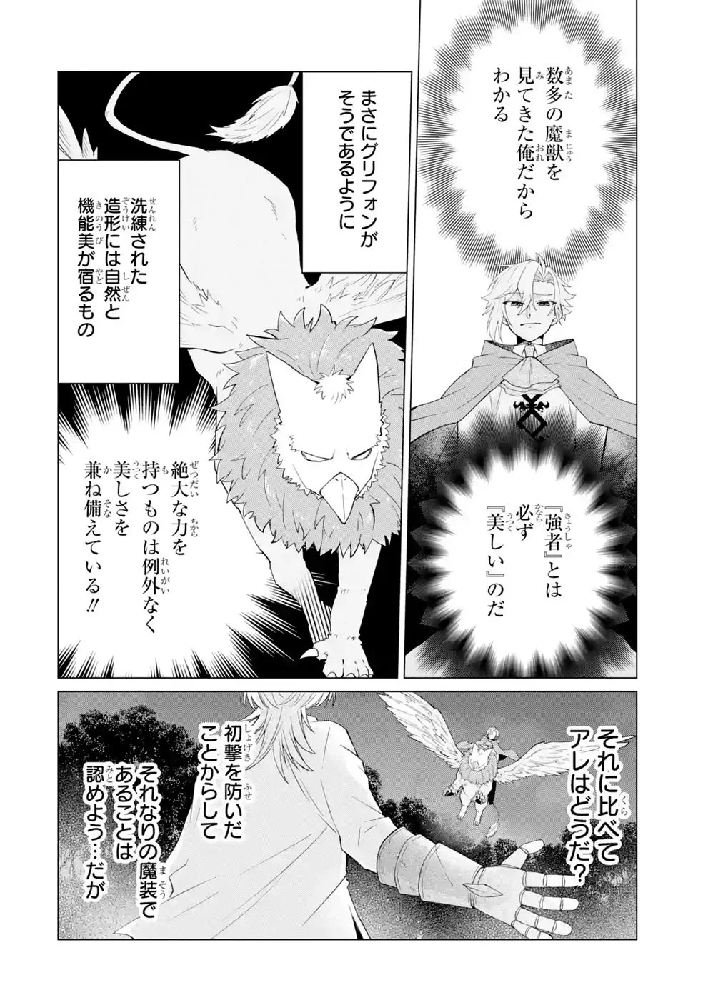 Rakuen Shugosha no Saikyou Tensei Chapter 6 22ページ