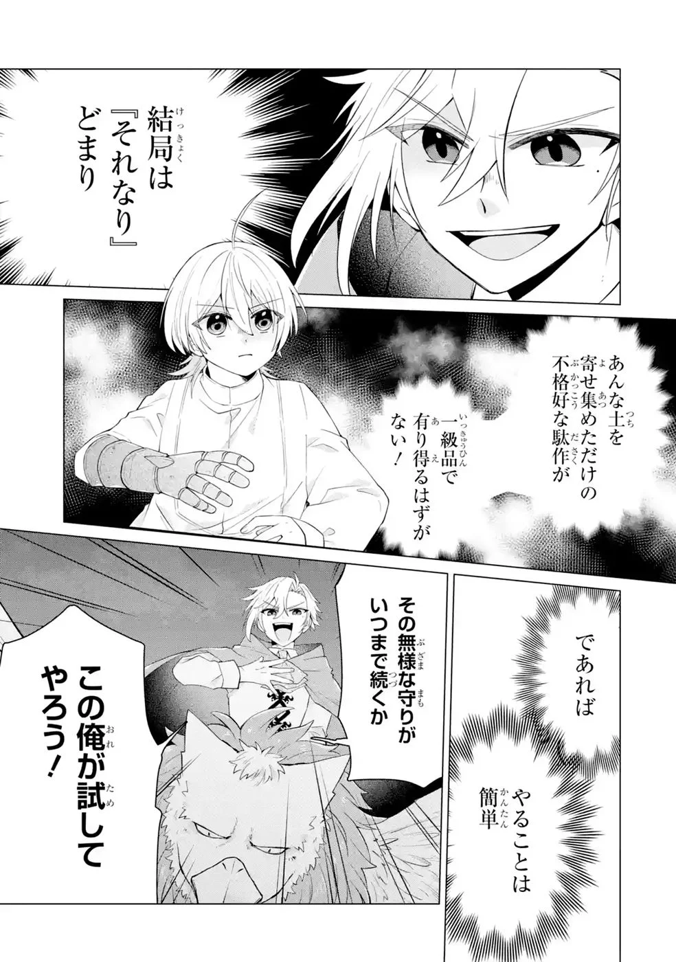 Rakuen Shugosha no Saikyou Tensei Chapter 6 23ページ