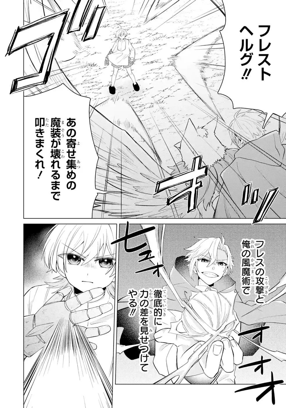 Rakuen Shugosha no Saikyou Tensei Chapter 6 24ページ