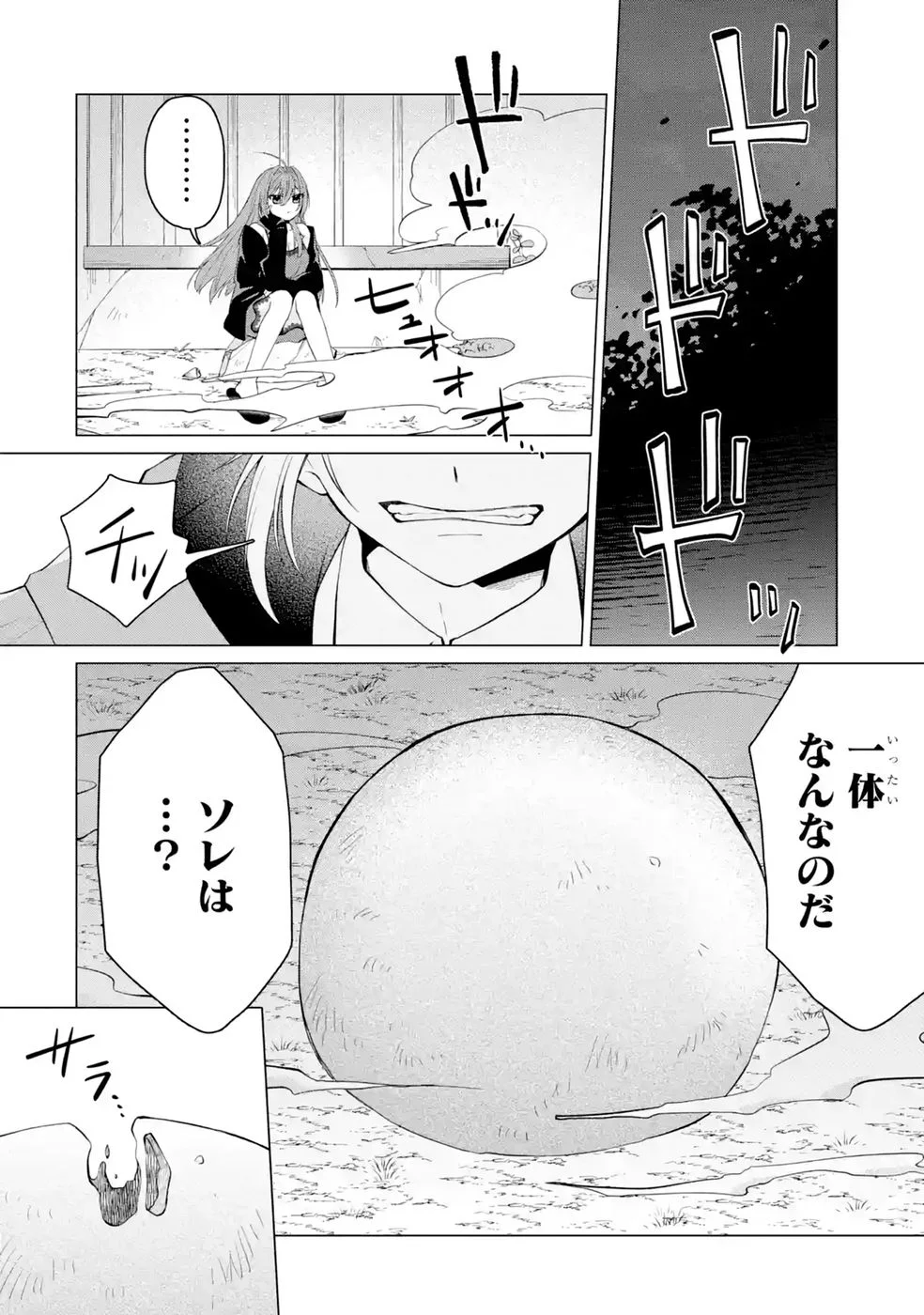 Rakuen Shugosha no Saikyou Tensei Chapter 6 26ページ