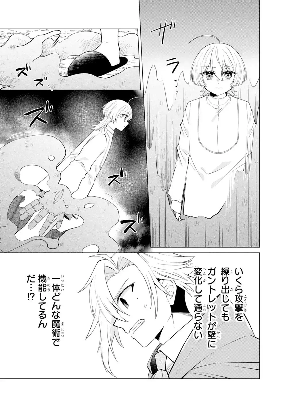 Rakuen Shugosha no Saikyou Tensei Chapter 6 27ページ