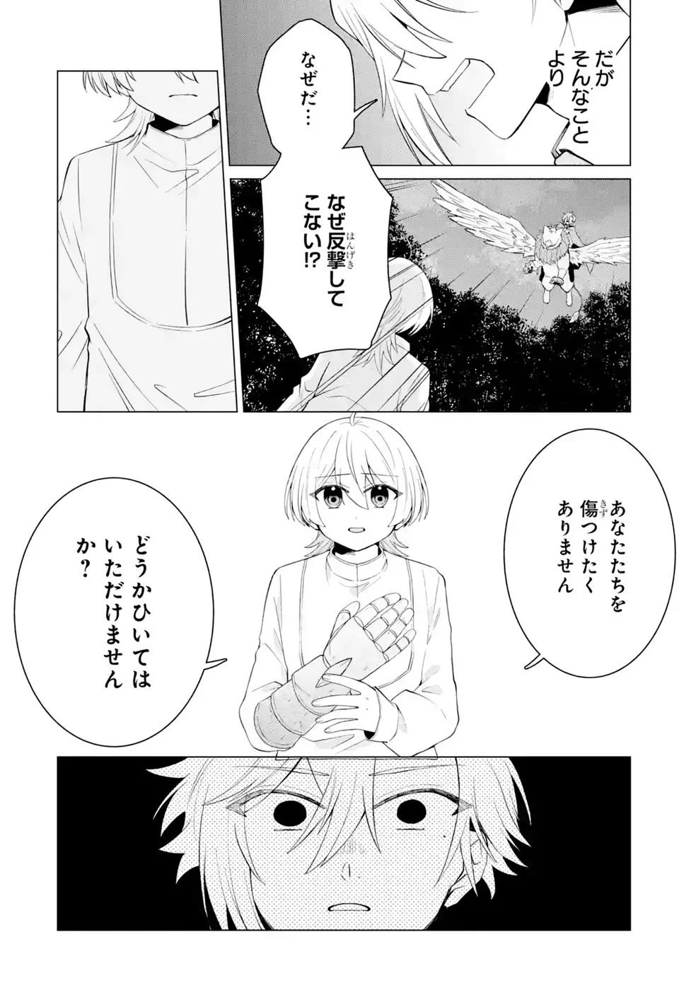 Rakuen Shugosha no Saikyou Tensei Chapter 6 28ページ