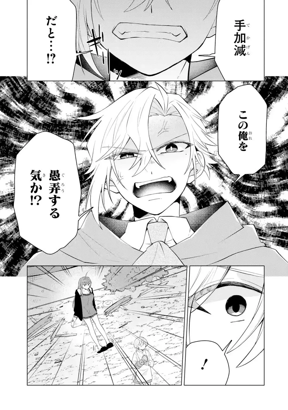 Rakuen Shugosha no Saikyou Tensei Chapter 6 29ページ