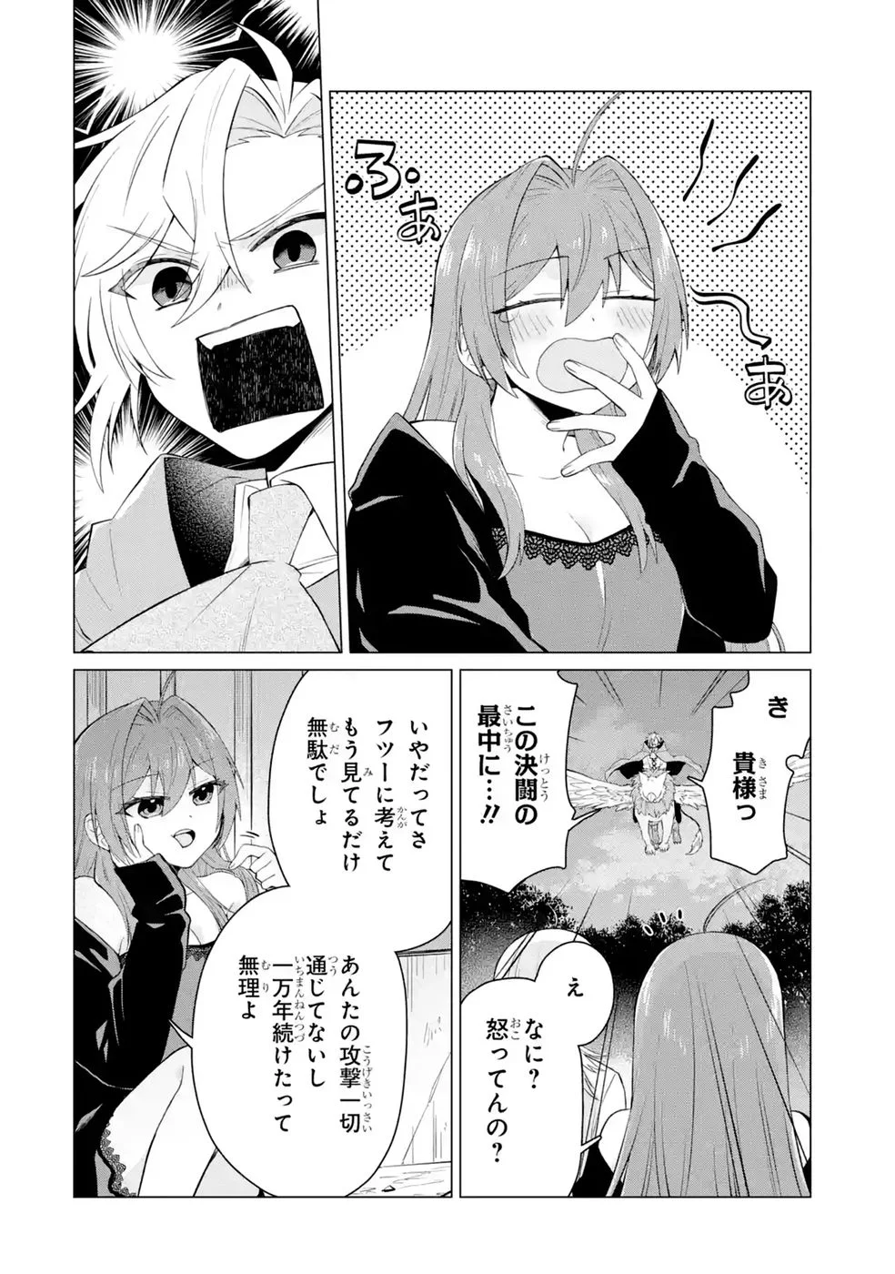 Rakuen Shugosha no Saikyou Tensei Chapter 6 30ページ