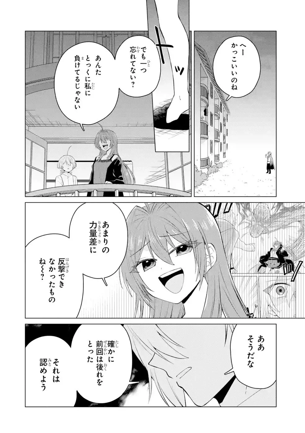 Rakuen Shugosha no Saikyou Tensei Chapter 6 4ページ