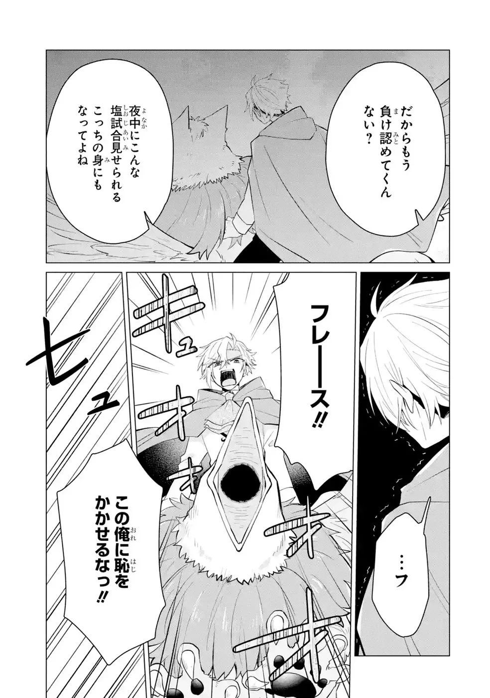 Rakuen Shugosha no Saikyou Tensei Chapter 6 31ページ