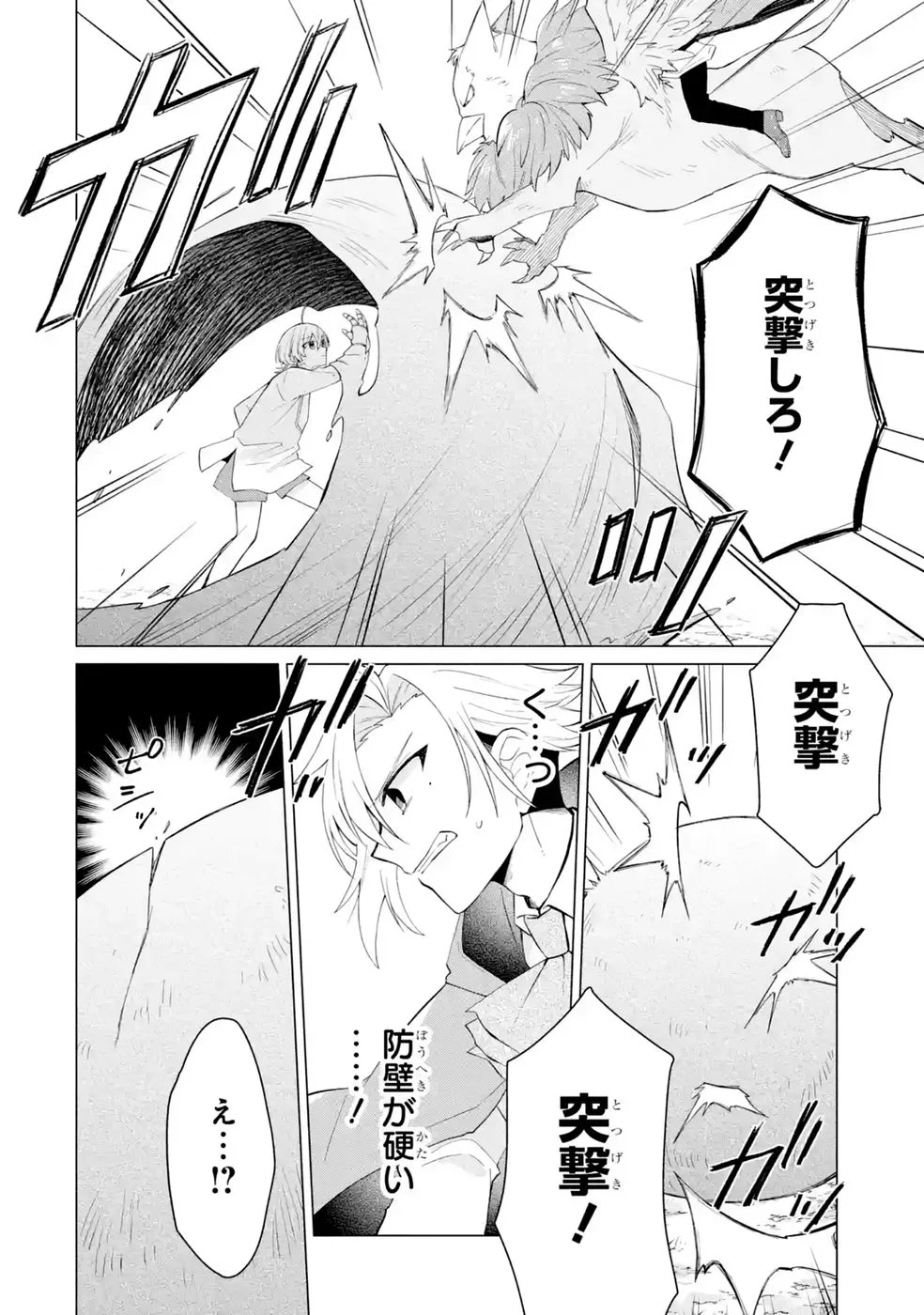 Rakuen Shugosha no Saikyou Tensei Chapter 6 32ページ