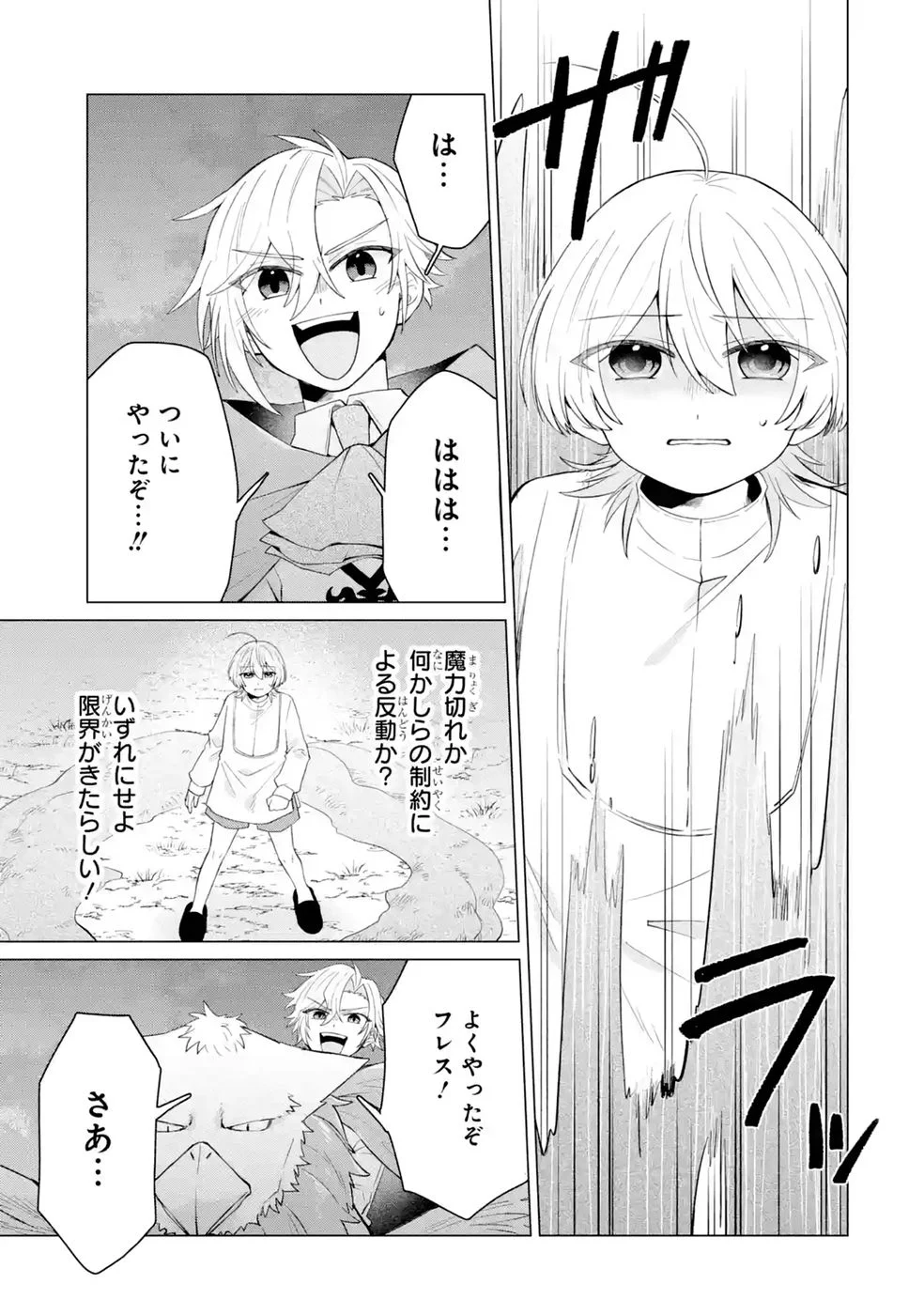 Rakuen Shugosha no Saikyou Tensei Chapter 6 33ページ