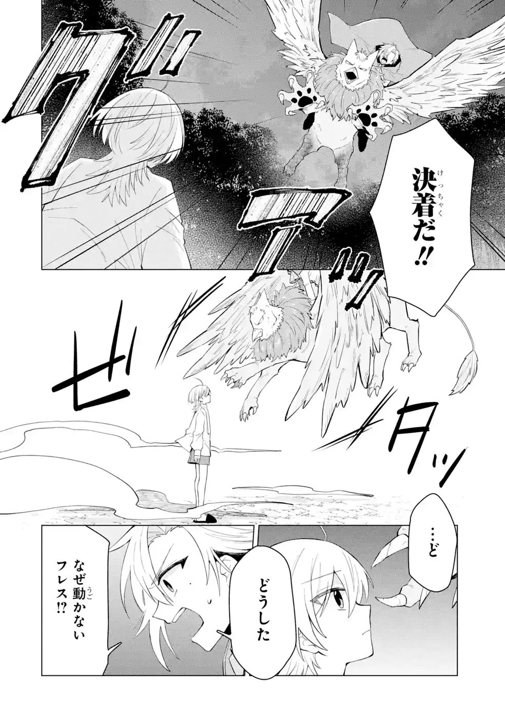 Rakuen Shugosha no Saikyou Tensei Chapter 6 34ページ