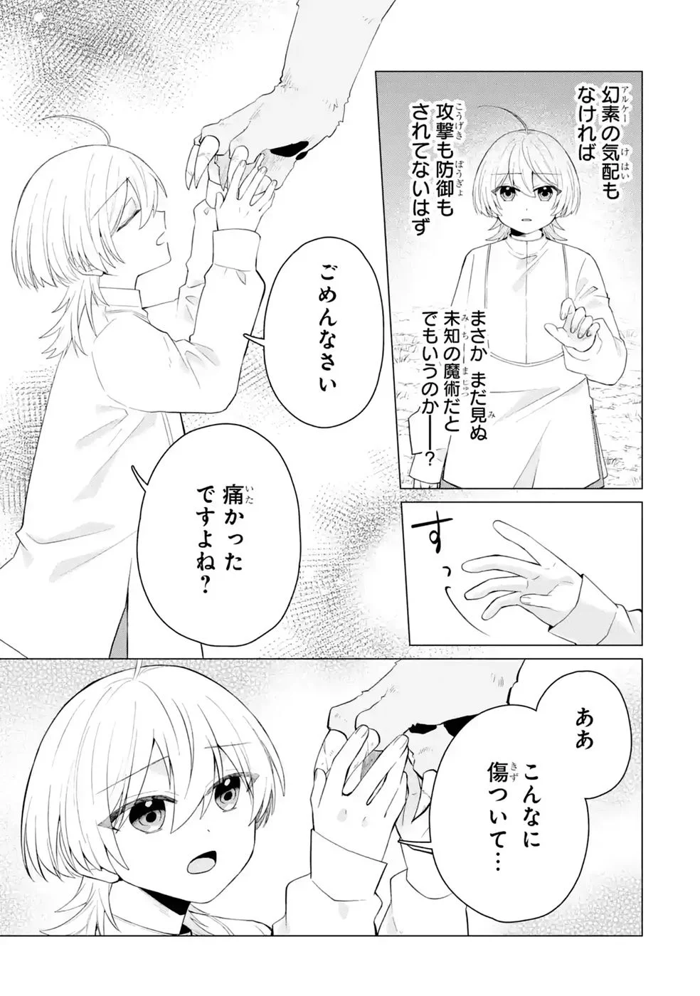 Rakuen Shugosha no Saikyou Tensei Chapter 6 35ページ
