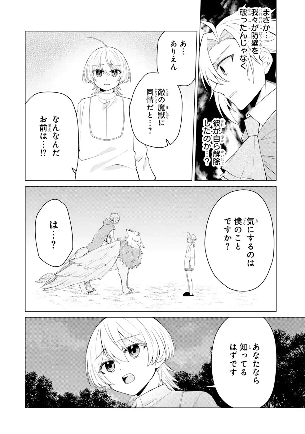 Rakuen Shugosha no Saikyou Tensei Chapter 6 36ページ