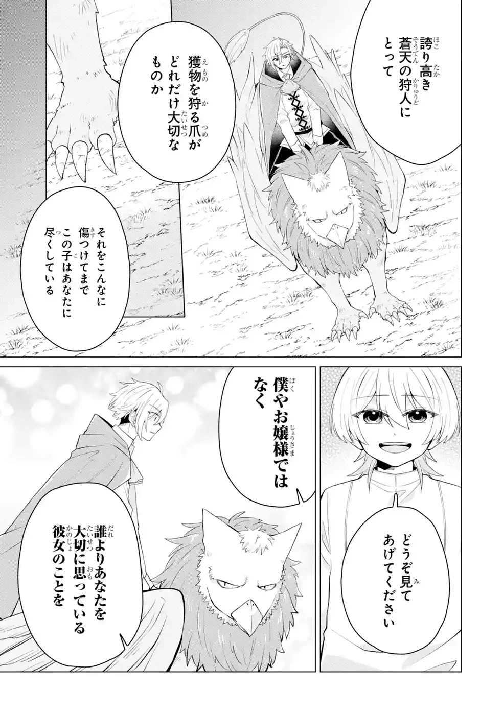 Rakuen Shugosha no Saikyou Tensei Chapter 6 37ページ