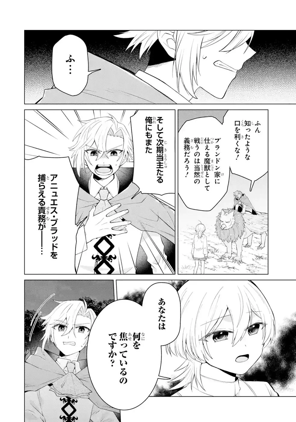 Rakuen Shugosha no Saikyou Tensei Chapter 6 38ページ