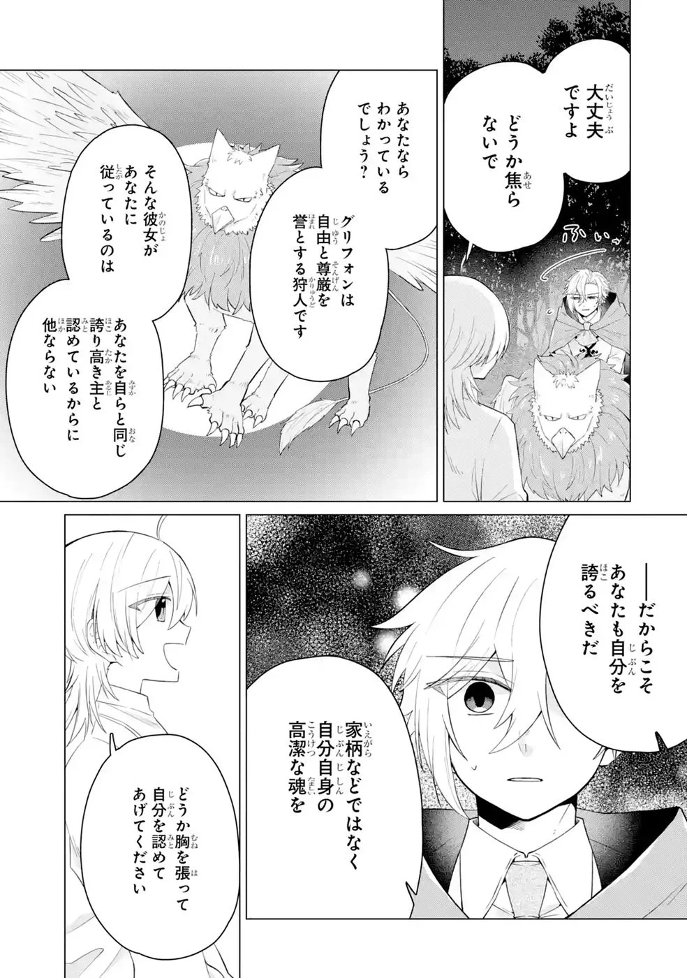 Rakuen Shugosha no Saikyou Tensei Chapter 6 39ページ