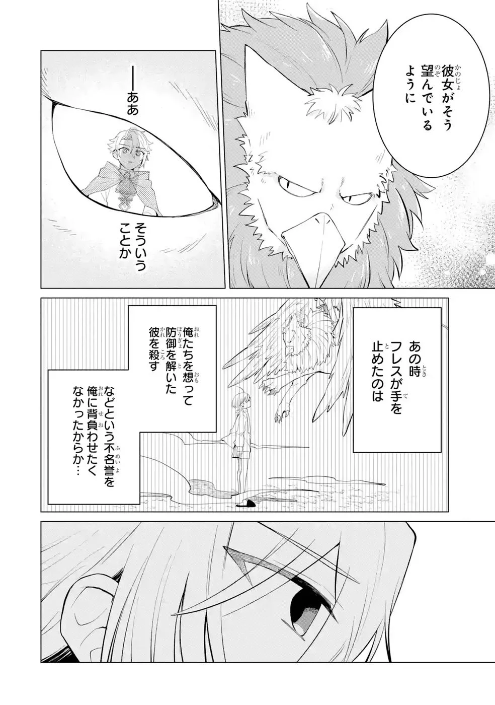 Rakuen Shugosha no Saikyou Tensei Chapter 6 40ページ
