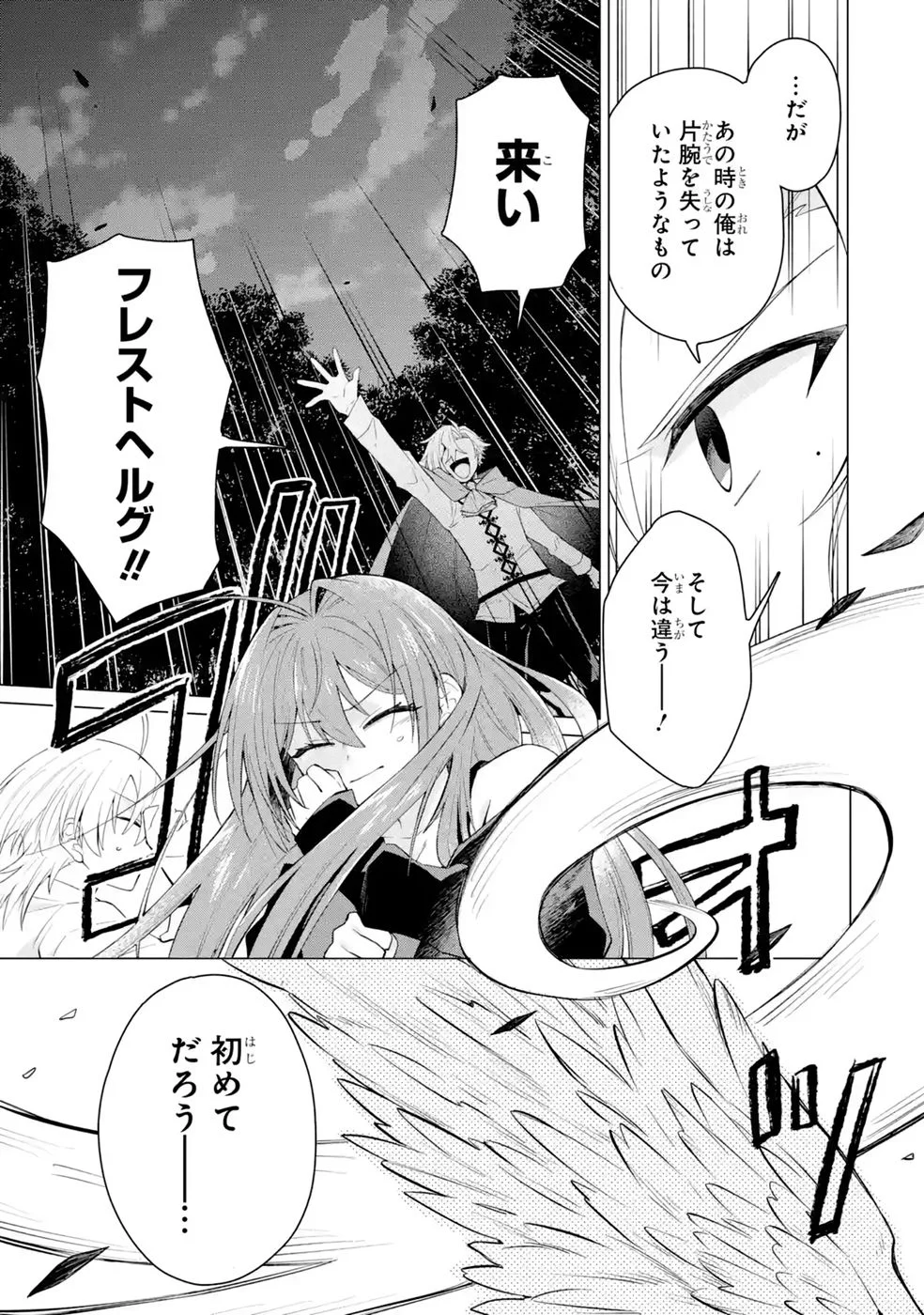 Rakuen Shugosha no Saikyou Tensei Chapter 6 5ページ