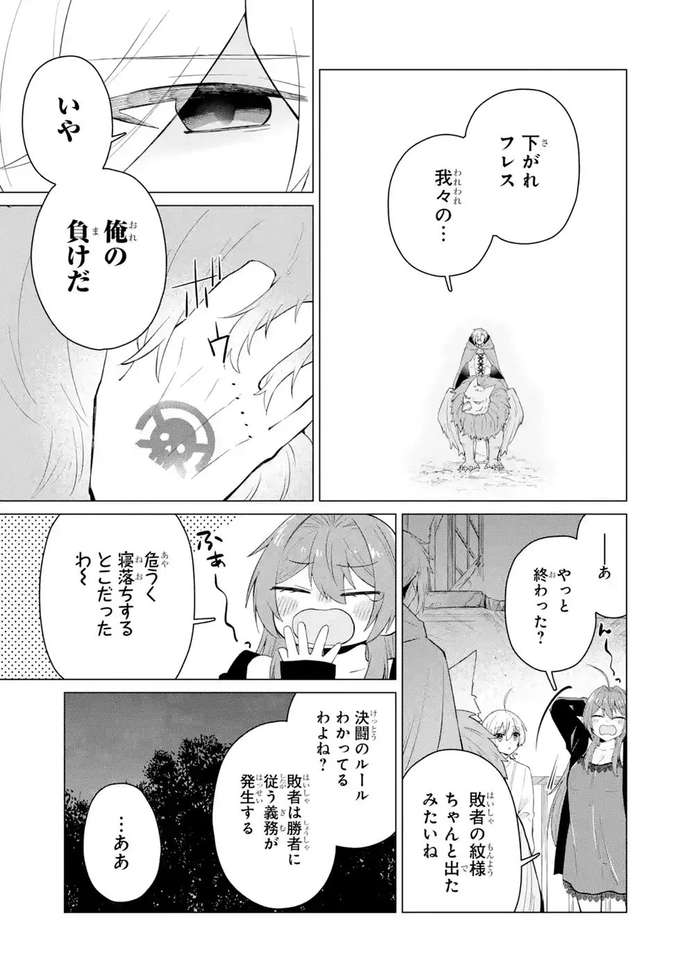 Rakuen Shugosha no Saikyou Tensei Chapter 6 41ページ